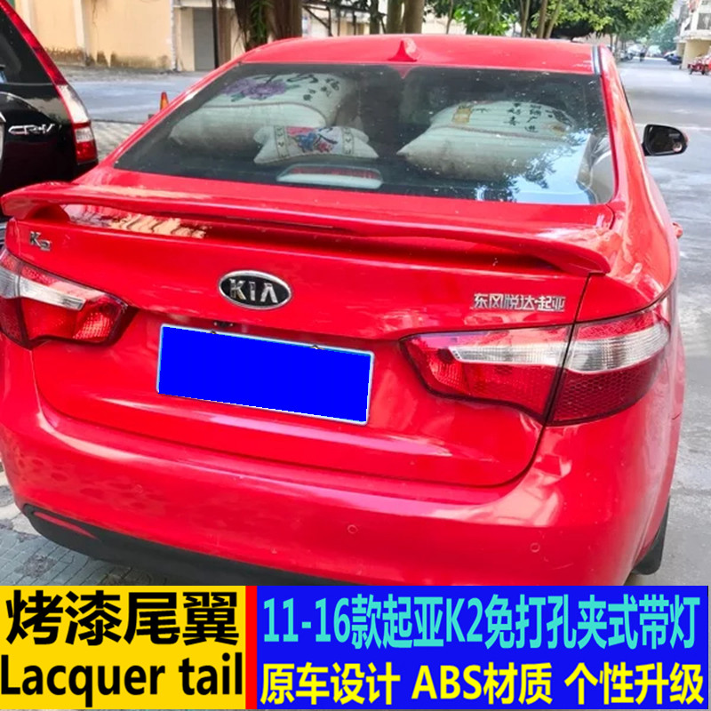 适用起亚K2尾翼11-16款K2夹式带灯改装尾翼 K2专用免打孔烤漆尾翼