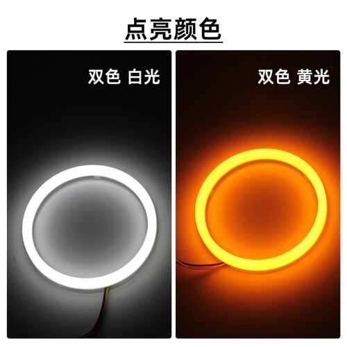 双色白+黄圆形光圈12v/24v大灯透镜带转向LED天使眼棉光环形雾灯