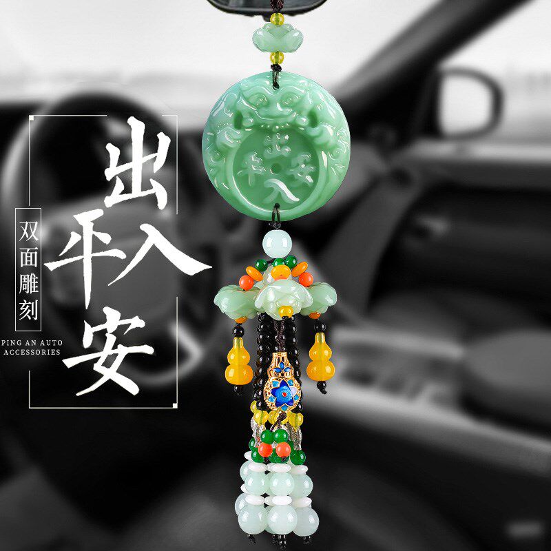汽车挂件玉石出入平安车挂饰保平安符车内吊饰车载后视镜饰品车子