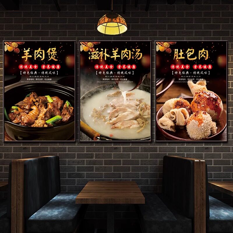 羊肉店羊蝎子海报贴羊肉火锅羊肉煲广告KT板滋补羊肉汤墙壁装饰画