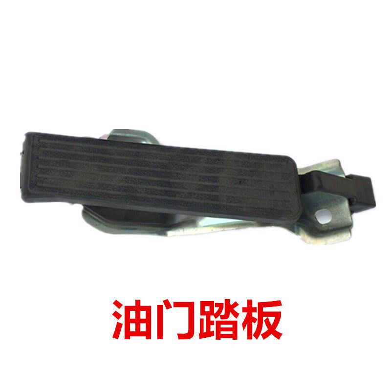 适用五十铃货车庆铃700P4HK1VC61油门踏板支架传感器总成踏板胶