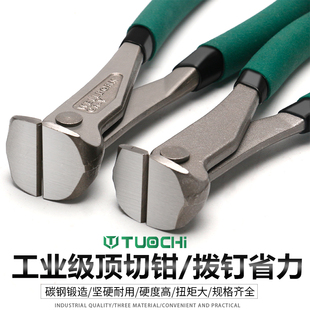 省力顶切钳胡桃钳平口剪平头钳拔钉钳子起订钳拆卸铆钉工具顶嘴钳