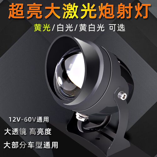 汽车小钢炮改装灯强光超亮射灯中网LED激光大灯透镜远光炮防雾灯