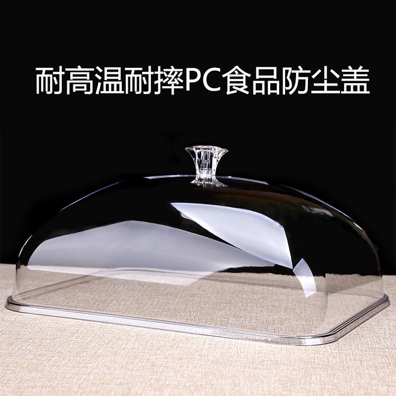 透明面包盖长方形食品盖耐高温亚克力PC托盘蛋糕点心保鲜盖防尘罩