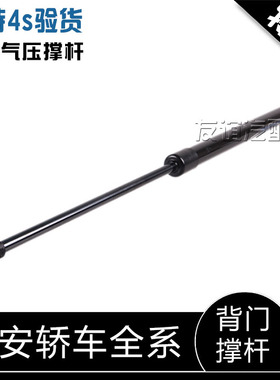 适配长安CS35/55/75致尚XT全系车背门气压撑杆行李箱尾门液压支撑