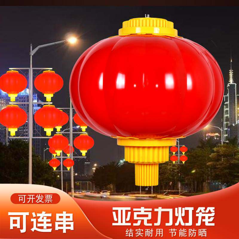 户外防水亚克力灯笼大红塑料连串LED亮化景观灯宫灯工程街道装饰
