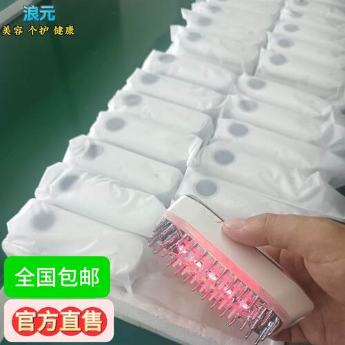 【浪元】健发梳  LLLT激光药盒微电流射频红光护发防脱生发梳