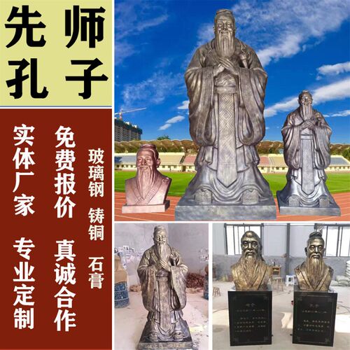 定制孔子半身雕塑玻璃钢仿铜老子雕像人物头像铸铜大型户外摆件