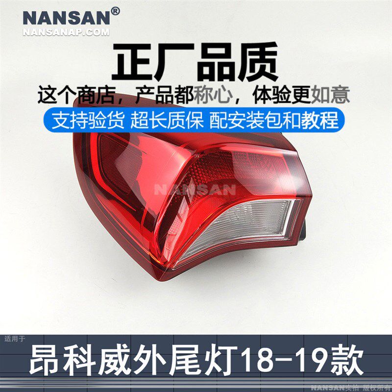 适用于别克昂科威后尾灯总成1819款别克昂科威尾灯罩刹车灯N56ZH