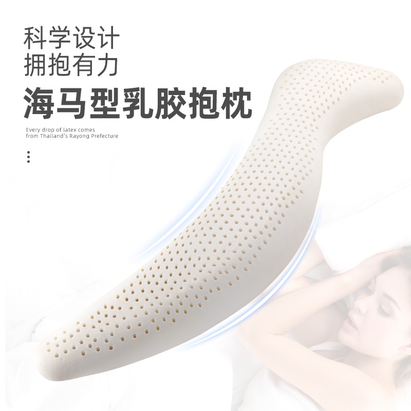 孕妇长条海马抱枕泰国天然乳胶人形男女朋友床上夹腿睡觉枕非圆柱