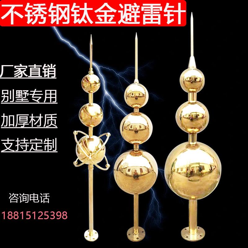 镀钛金不锈钢避雷针家用屋顶室外圆球别墅装饰接地线防雷针自建房