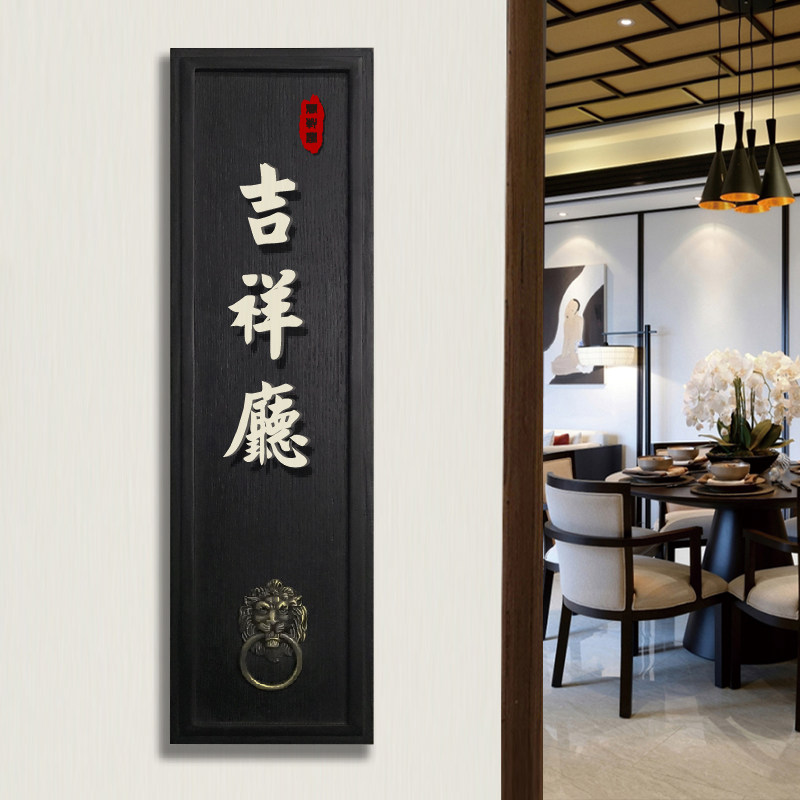侘寂风中式门牌号酒店餐厅高档包厢号码牌复古个性木质挂牌定制