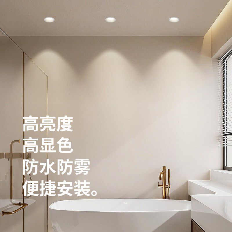 至御卫生间防水防雾筒射灯浴室嵌入式厨房专用洗手间厕所防潮224