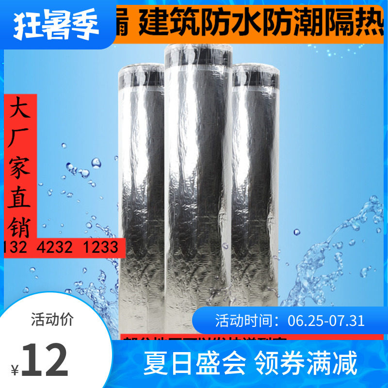 国标楼顶防水卷材自粘型防水胶带屋顶彩钢瓦补漏防晒隔热沥青涂料