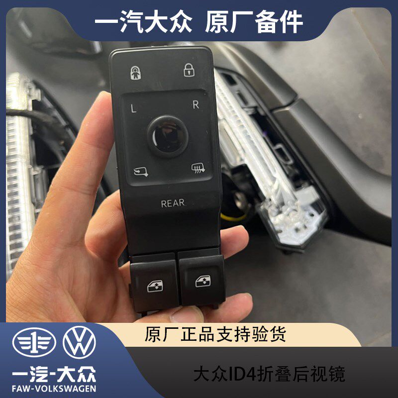 大众ID4电动折叠后视镜原厂高配 含照地灯倒车下翻总成