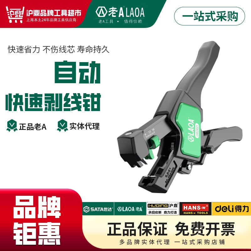 老A 工业型自动快速剥线钳多功能钳子拔剪扒皮剪线压线LA824021