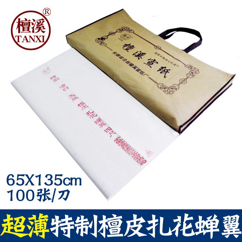 安徽手工宣纸檀溪熟宣纸超薄特制檀皮扎花蝉翼书法拓片临摹专用手