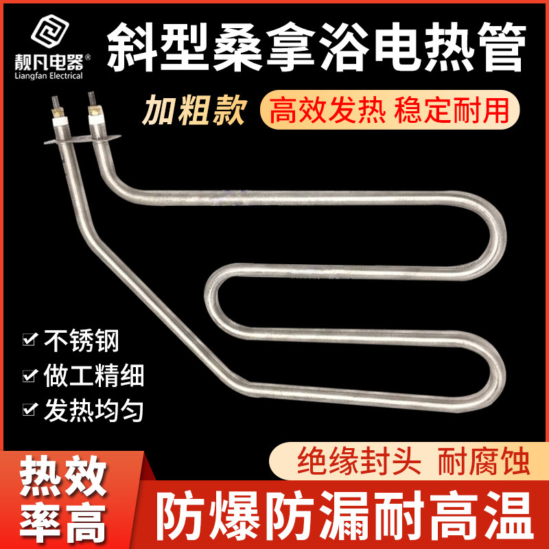 斜形桑拿浴电热管 桑拿炉加热管 桑拿房干蒸发热管220V 380V 2KW