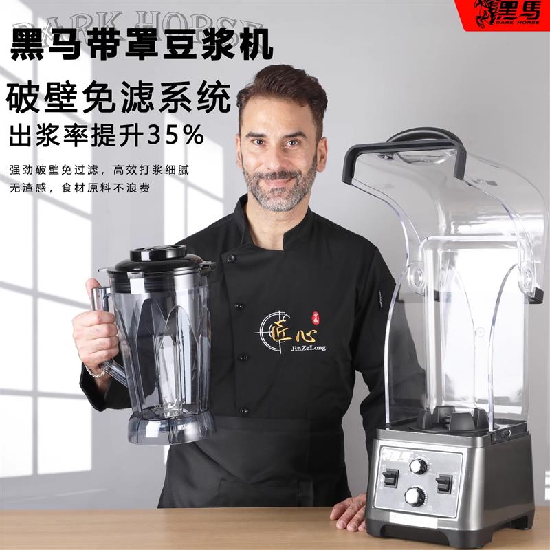 黑马带罩豆浆机商用全自动定时现磨五谷杂粮破壁料理机大容量4.5L