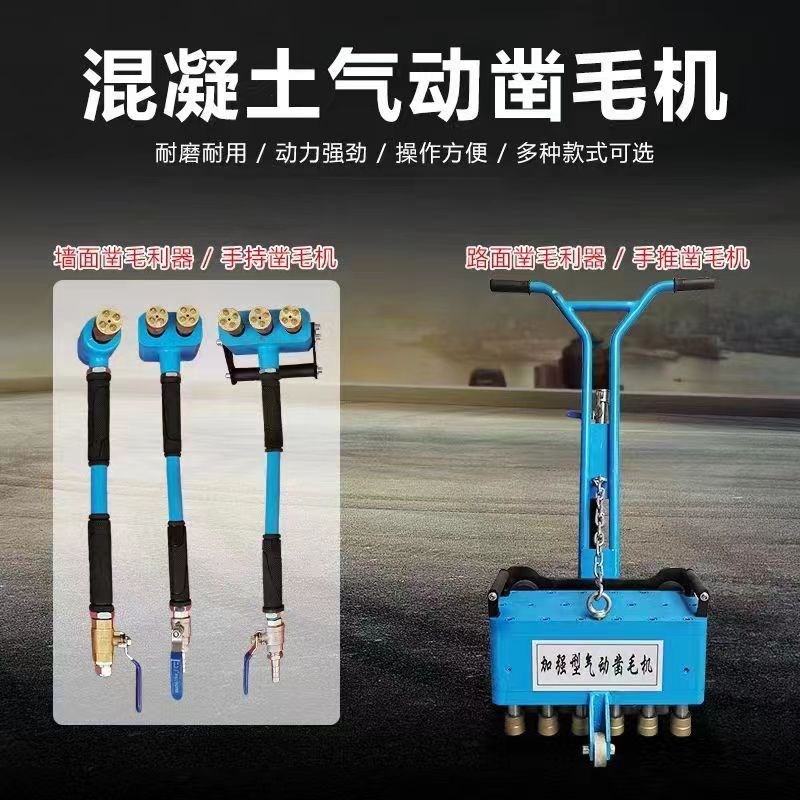 手推式气动凿毛机凿毛神器混凝土地面凿毛机打毛机桥面箱梁凿毛