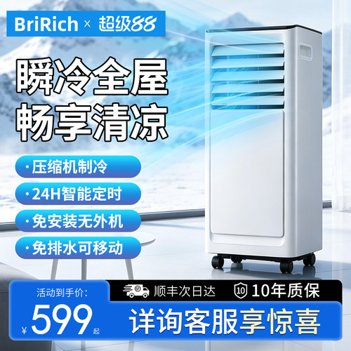 免打孔免安装便携易移动制冷空调