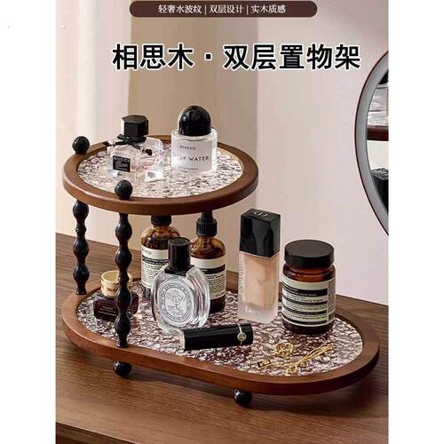 相思木桌面置物架中古风高级感轻奢家用台面双层实木法式收纳架