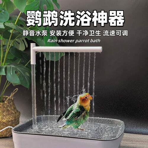 鹦鹉洗澡盆自动循环小鸟洗澡外置小太阳8哥虎皮牡丹专用浴盆