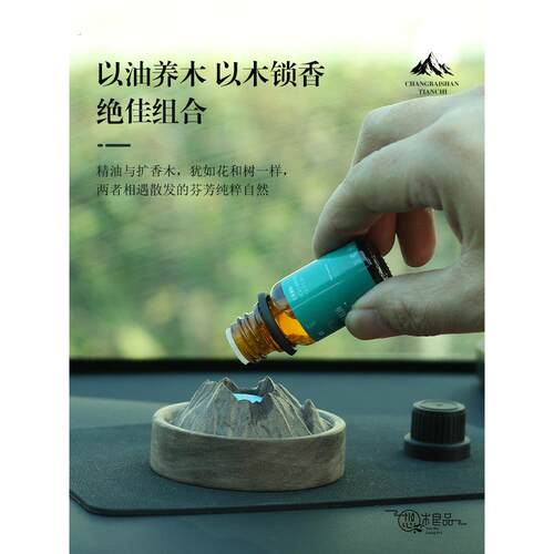 长白山车载精油扩香木车用持久香氛香薰摆件家用卧室内桌面留香器