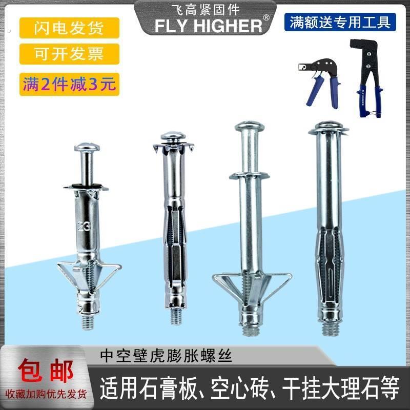 膨胀螺丝安装工具打孔胀栓墙砖伞形不锈钢螺丝钉墙壁空心干挂