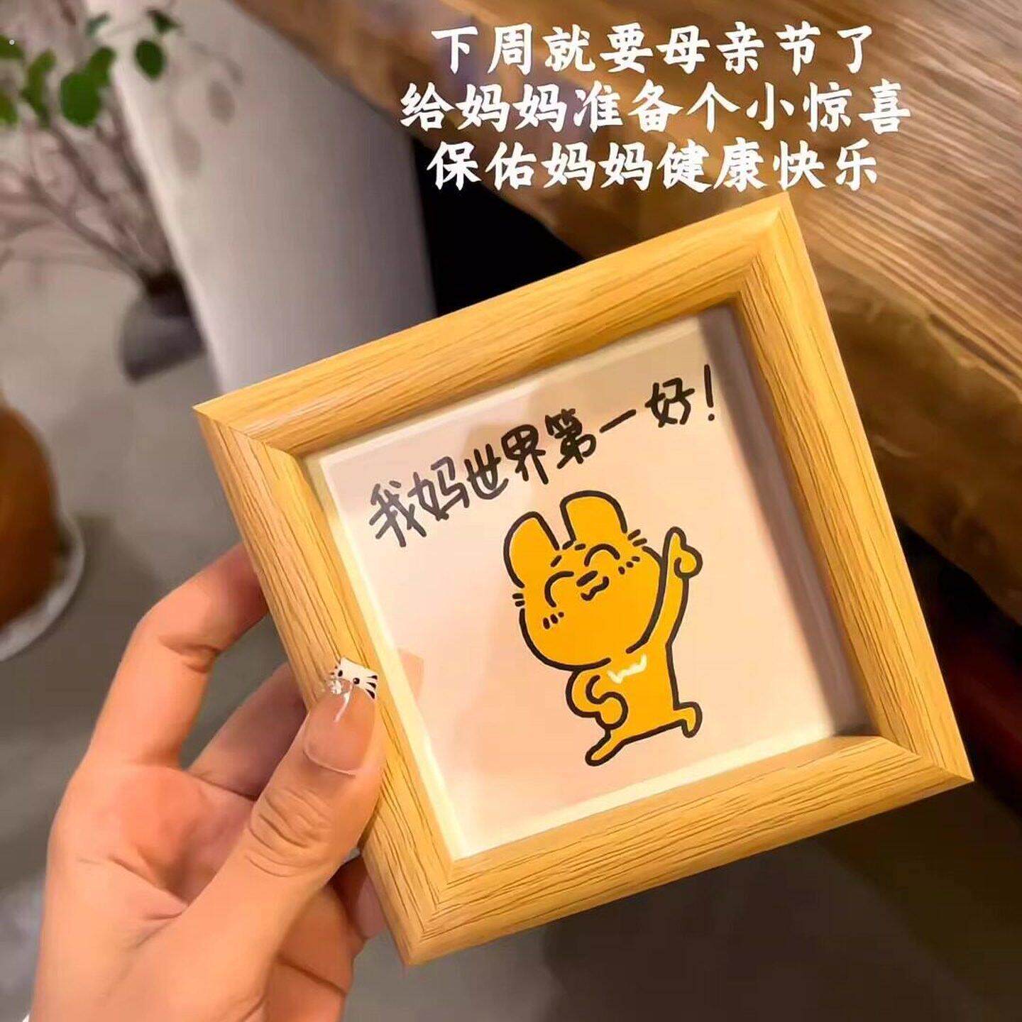 母亲节礼物妈妈我爱你相框摆件卧室房间桌面插画装饰品创意小礼物