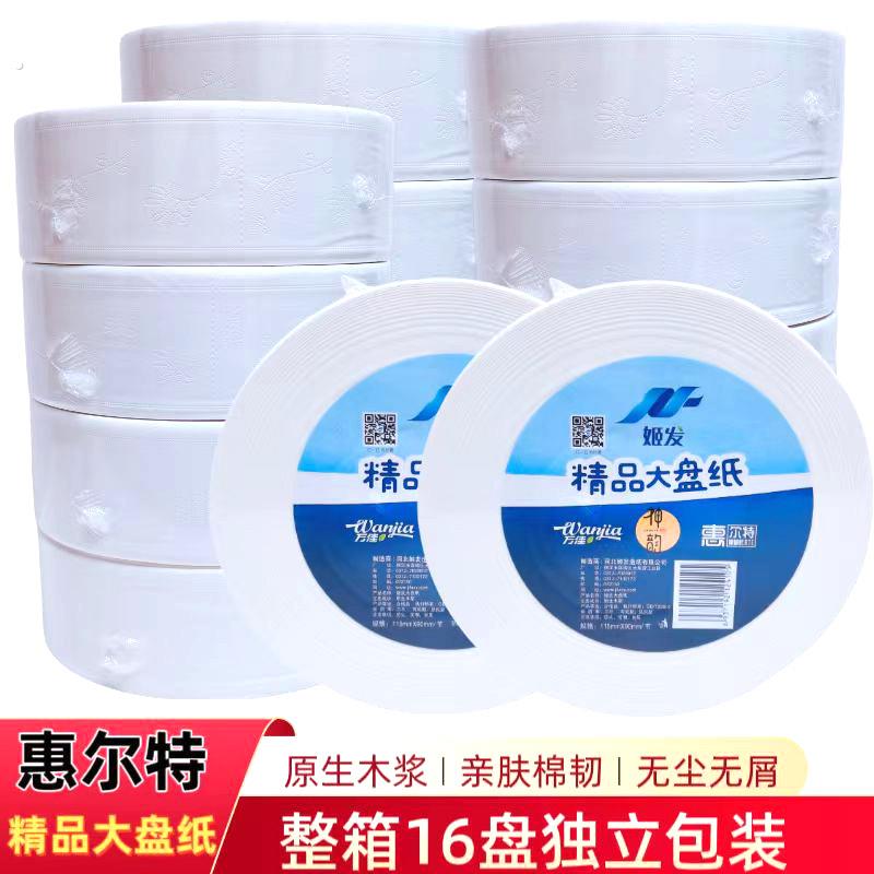 惠尔特精品大盘纸16盘装酒店专用商用卫生纸卷筒纸大卷卫生纸整箱