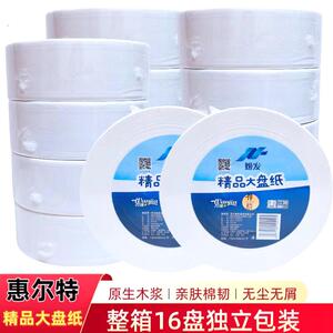 惠尔特精品大盘纸16盘装酒店专用商用卫生纸卷筒纸大卷卫生纸整箱