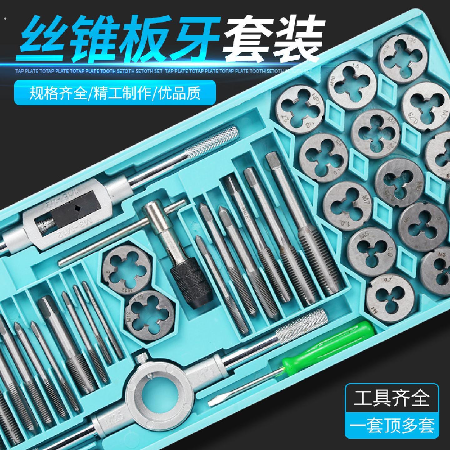 螺丝攻板牙组合套装手动套丝工具攻丝钻头开丝器螺纹攻牙工具