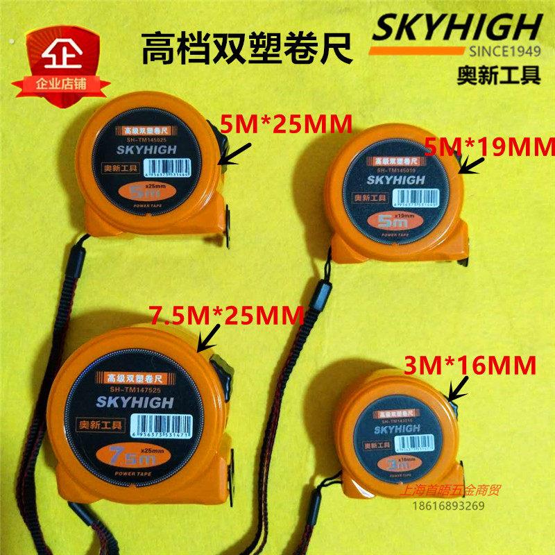 3奥新澳新工具高级双塑卷尺优质碳钢尺簧