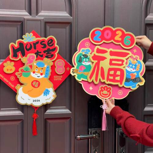 精品福字门贴马年立体新年装饰布置磁吸春节2026新款过年大门贴纸