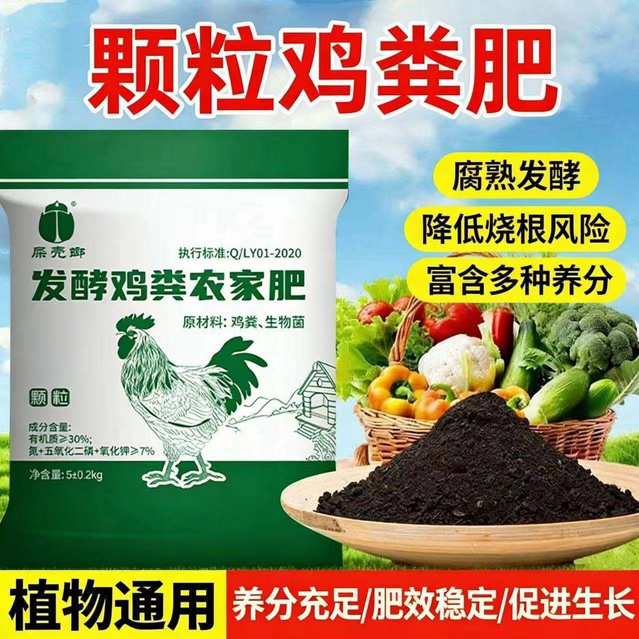 发酵鸡粪肥有机肥料家庭种菜肥蔬菜果树果园盆栽专用通用袋装肥料