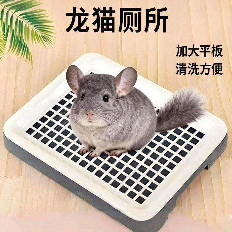 龙猫厕所专用防溅平板大号便盆加厚网格尿盆托盘粪便神器宠物用品