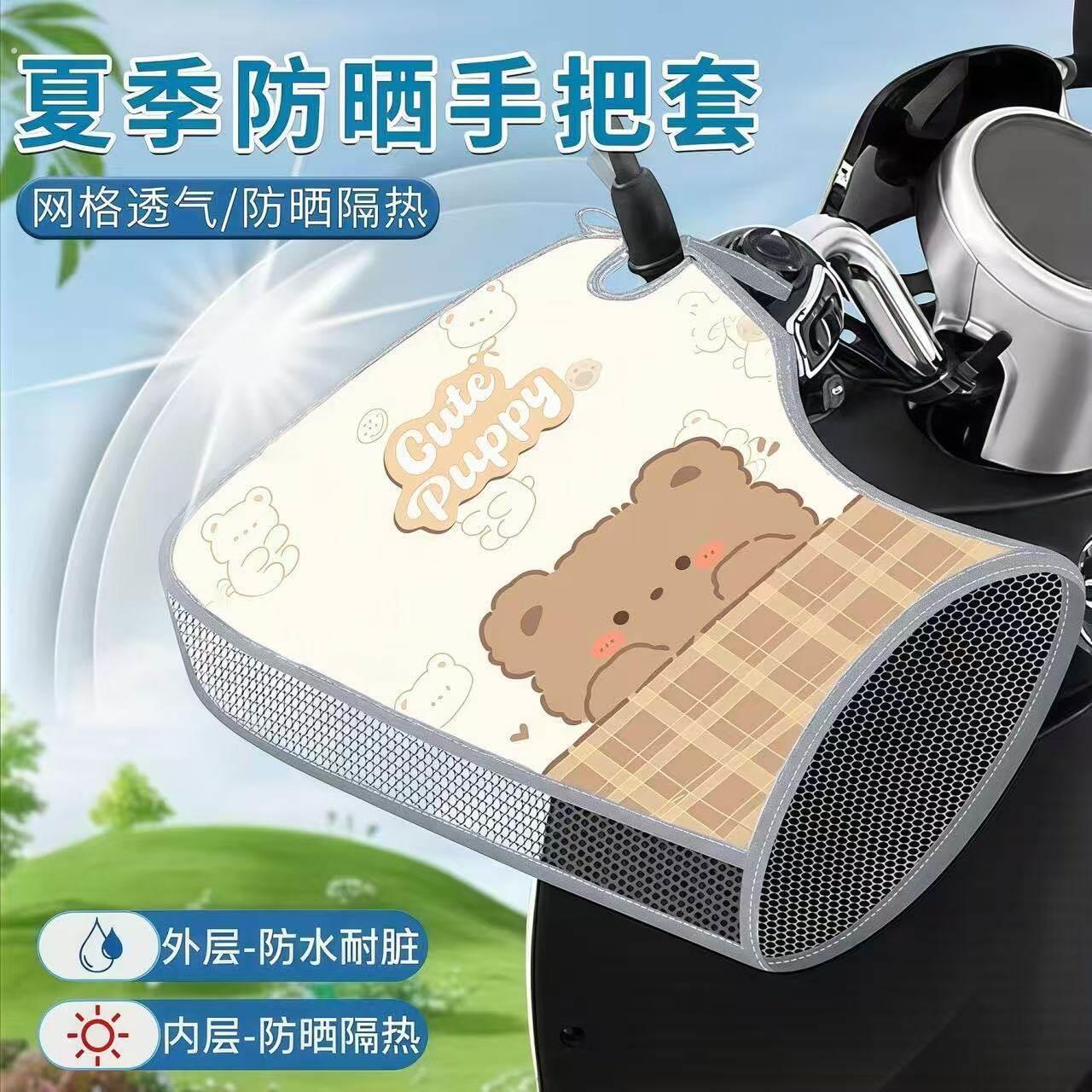 电动车防晒手套夏天透气防水遮阳手把套电动车机车四季通用手罩