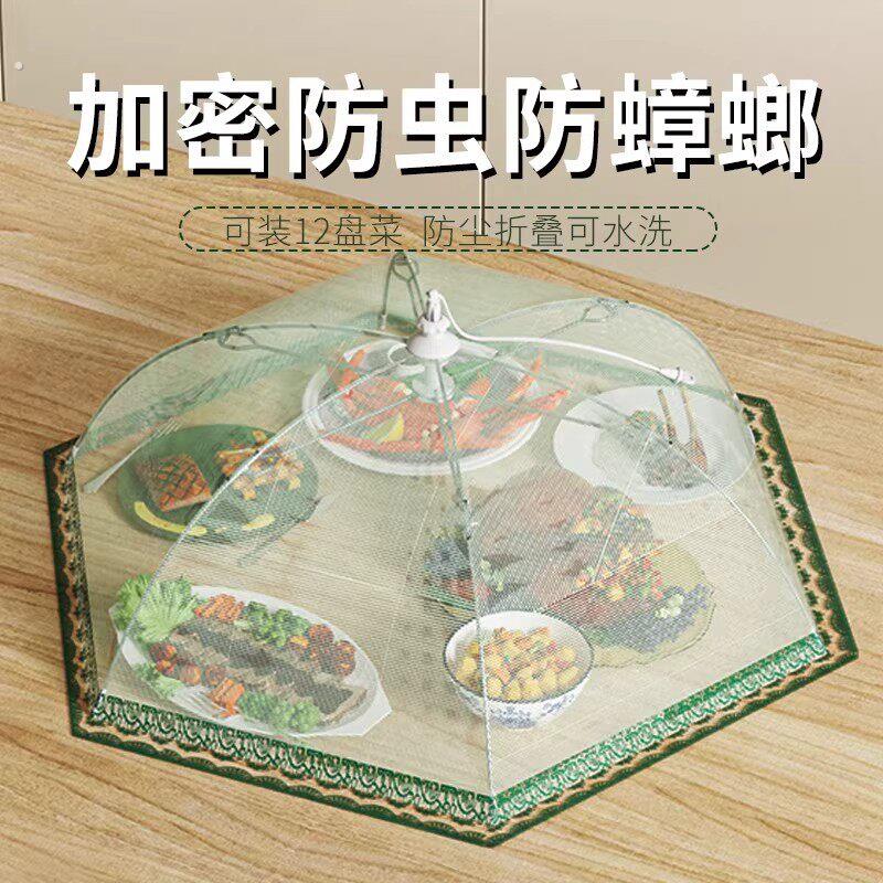 菜罩防蚊伞罩餐桌扣饭菜折叠餐盖餐桌罩家用罩子饭罩食物罩菜罩子