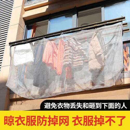高楼层晾衣防掉网兜阳台晾衣服防护网户外伸缩晾衣防风吹衣安全网