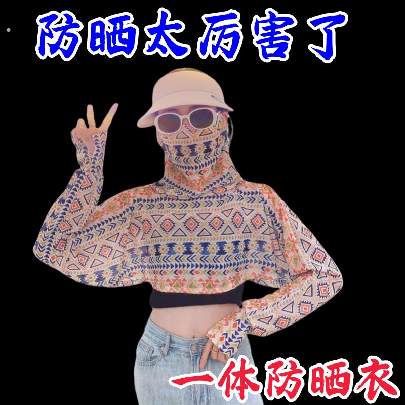 夏季薄款冰丝斗篷面罩遮阳开 车骑车长袖防晒衫透气短款叠穿宽松