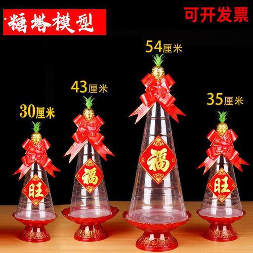 潮汕新年糖塔模具套装透明带底盖2厘米29厘米8厘米斋菜塔模型