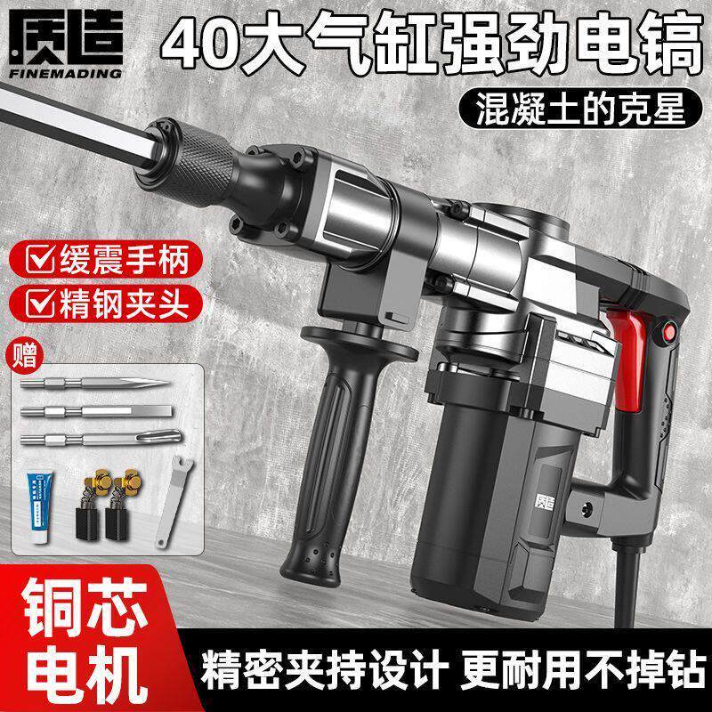 质造电镐单用工业级大功率打混凝土电搞凿子专业开槽破拆墙非电锤