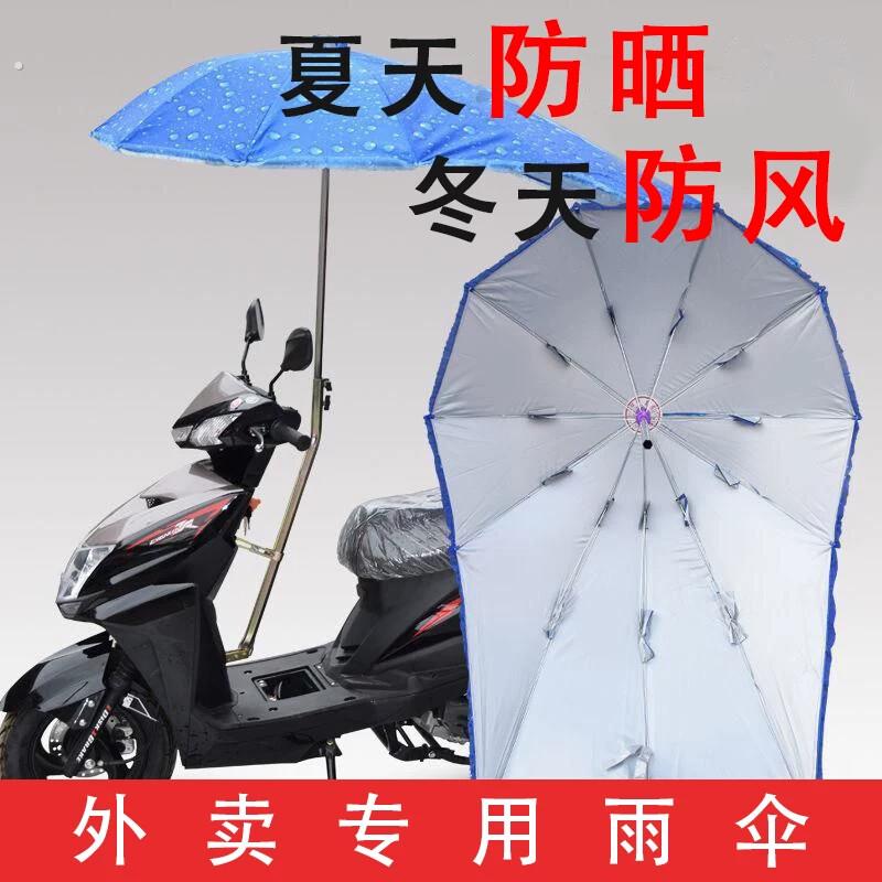 电动车遮阳伞雨棚防晒防雨伞外送车雨伞户外骑行雨棚雨伞支架