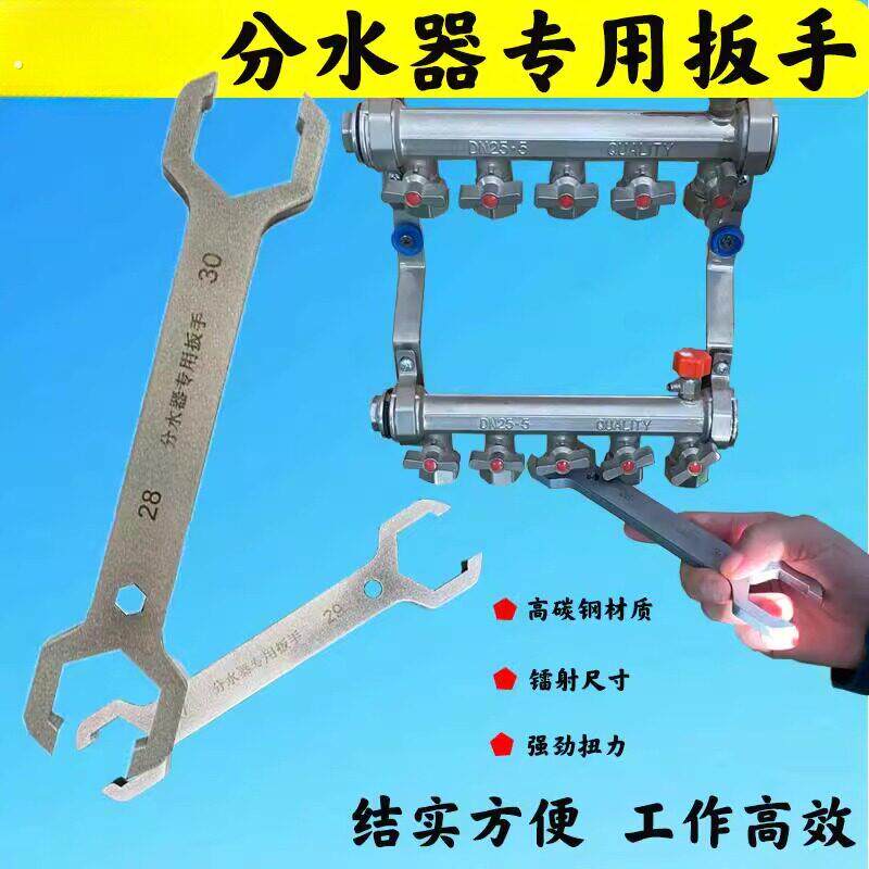 分水器扳手地暖专用拆卸扳手地热清洗工具27-29双面加厚扳子28-30