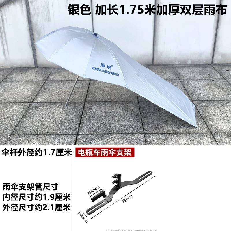 摩煜电动车雨伞加厚可拆安全防晒挡雨遮阳伞机车新款遮阳棚