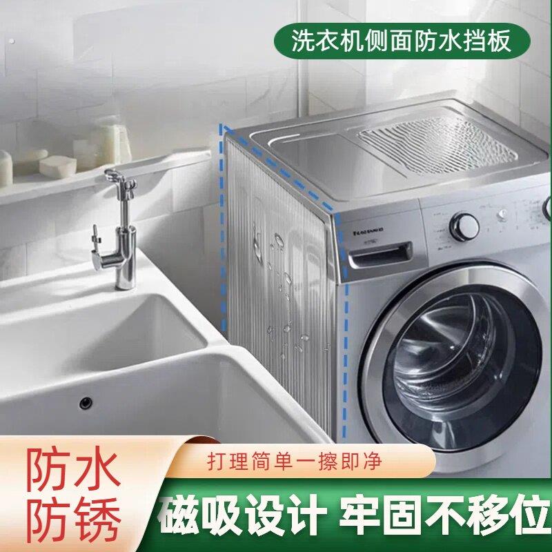 洗衣机隔板防溅水防水板侧面挡板防水垫防尘防水罩遮挡板水板神器