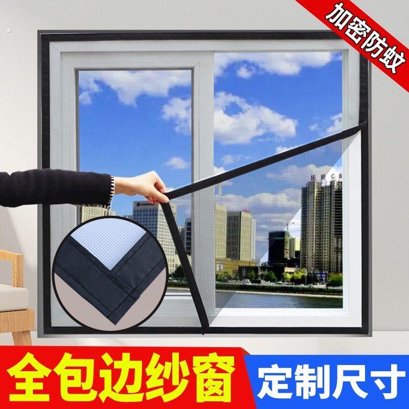 魔术贴防蚊虫窗户纱窗网自装家用免打孔黏贴式纱窗纱网自装家用