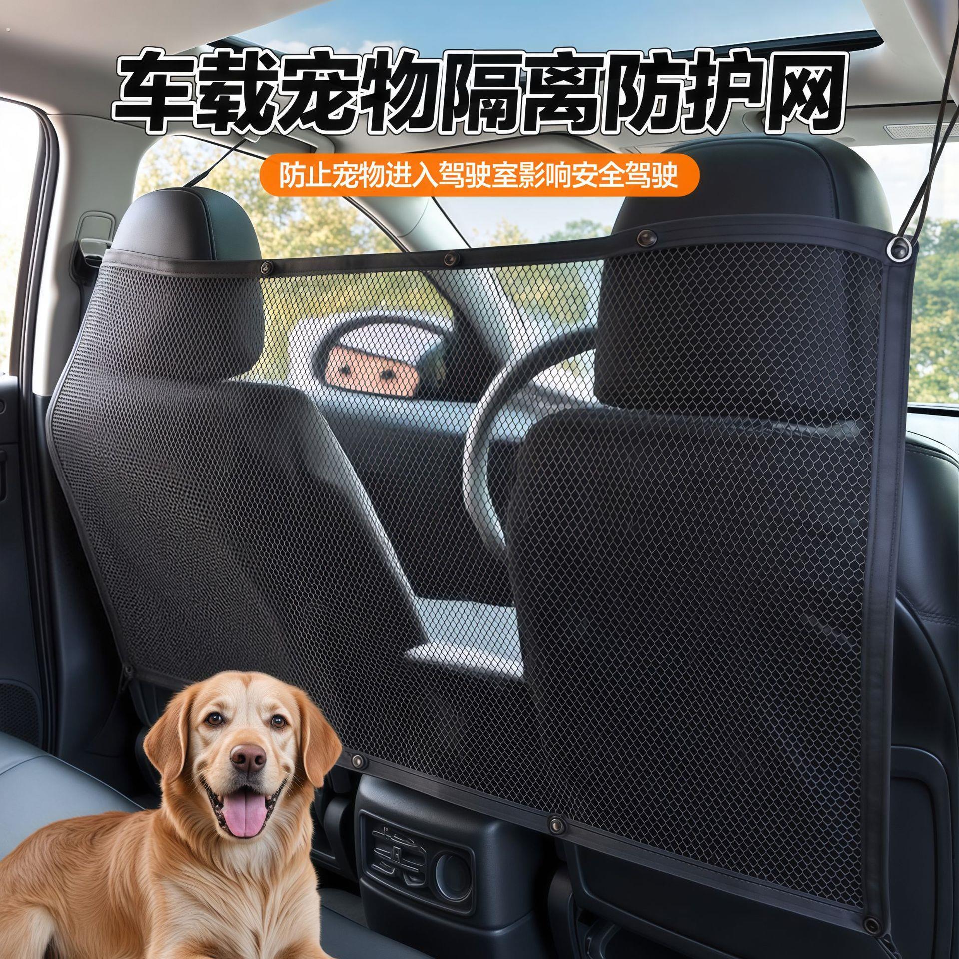 汽车车载宠物隔离网车用防窜位影响驾驶员围前后排隔断围栏防护网