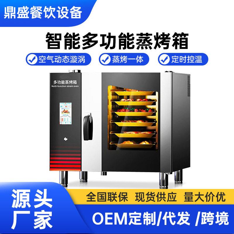 蒸烤箱商用多功能大型万能蒸箱一体机烤鸡烤鸭炉餐厅大容量电烤箱